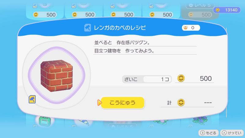 レンガのカベのレシピ商品