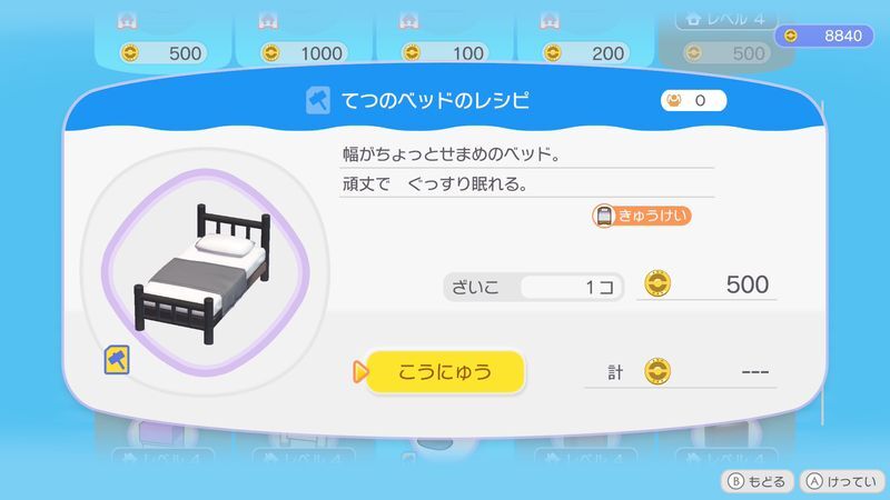 てつのベッドのレシピ商品