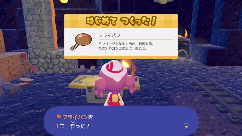フライパン作成