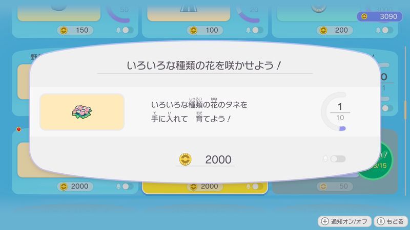 いろいろな種類の花を咲かせよう！2