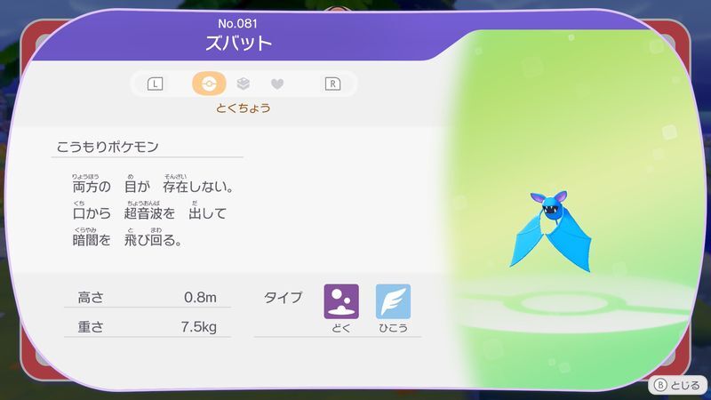 ズバット図鑑