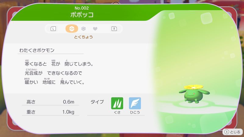 ポポッコ図鑑