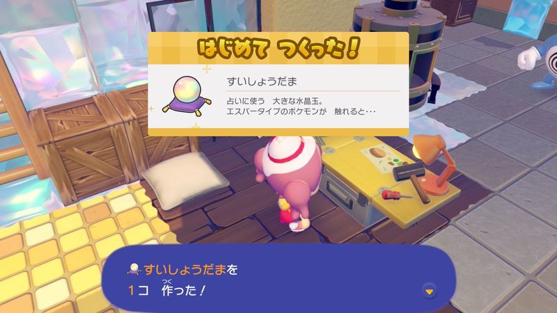 すいしょうだま作成
