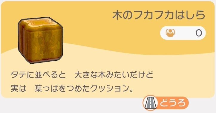 木のフカフカはしらのレシピ