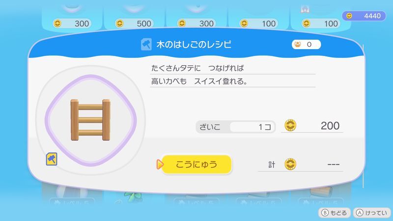 木のはしごのレシピ商品