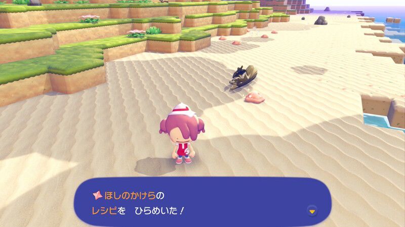 ほしのかけらのレシピ入手