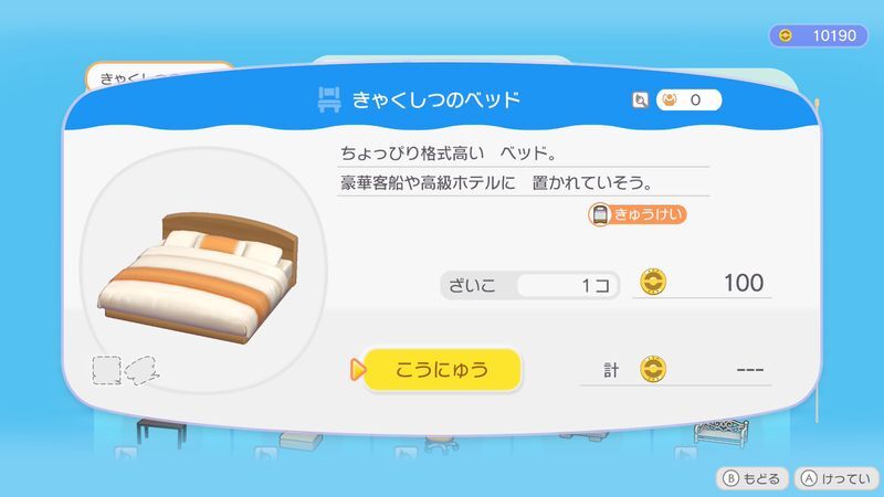 きゃくしつのベッド日がわり商品