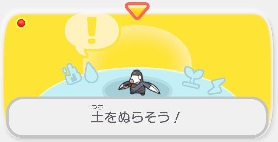 土をぬらそう！1