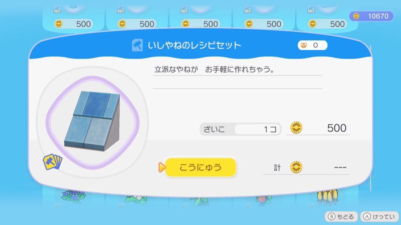 いしやねのレシピセット商品