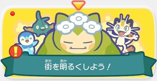 街を明るくしよう！1
