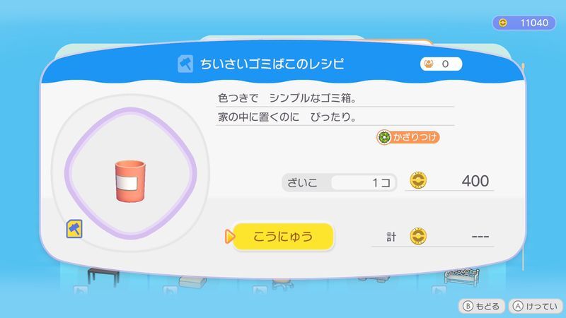 ちいさいゴミばこのレシピ商品