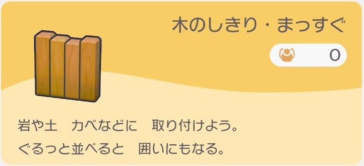 木のしきり・まっすぐのレシピ