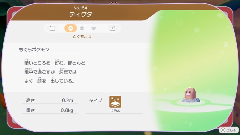 ディグダ図鑑