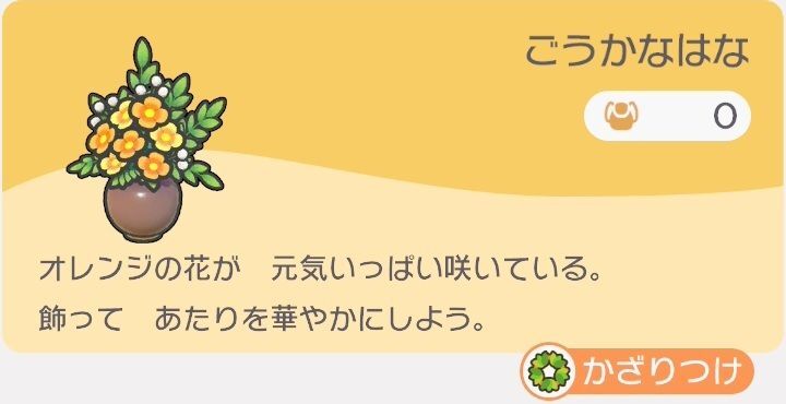 ごうかなはなのレシピ