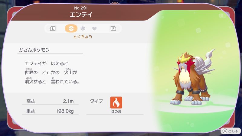 エンテイ図鑑