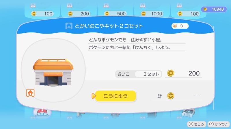 とかいのこやキット２コセット商品