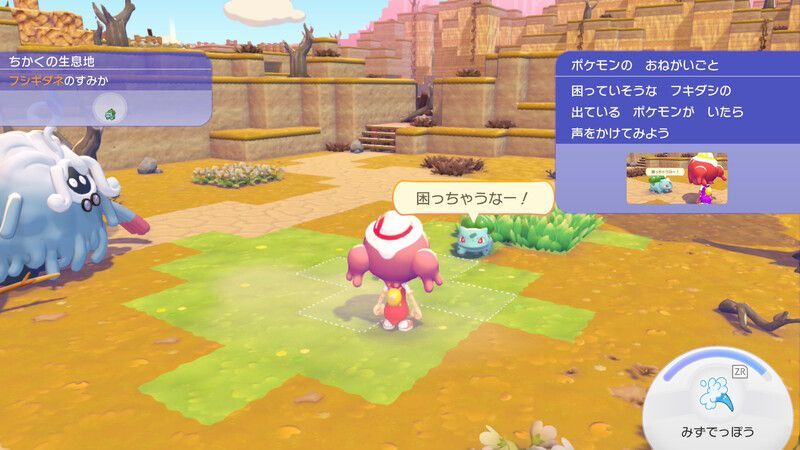 ポケモンに　話しかけよう！（フシギダネ）3