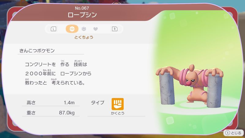 ローブシン図鑑