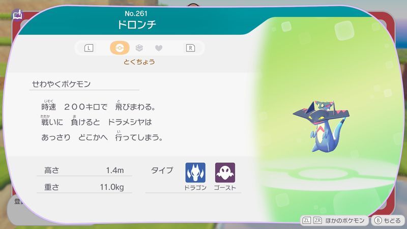 ドロンチ図鑑