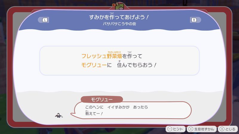 すみかを作っててあげよう！（モグリュー）2
