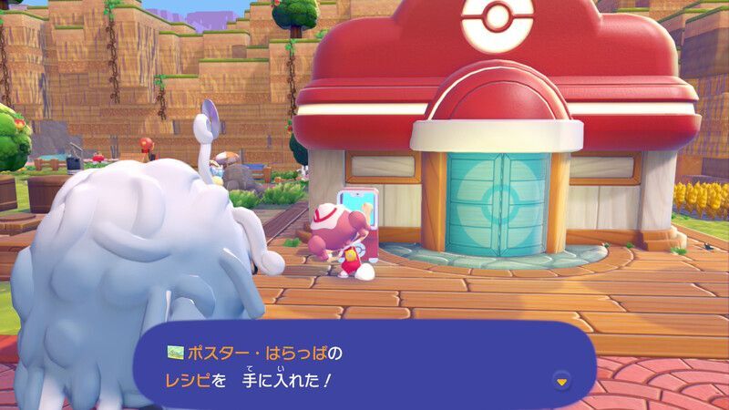 ポスター・はらっぱのレシピ入手