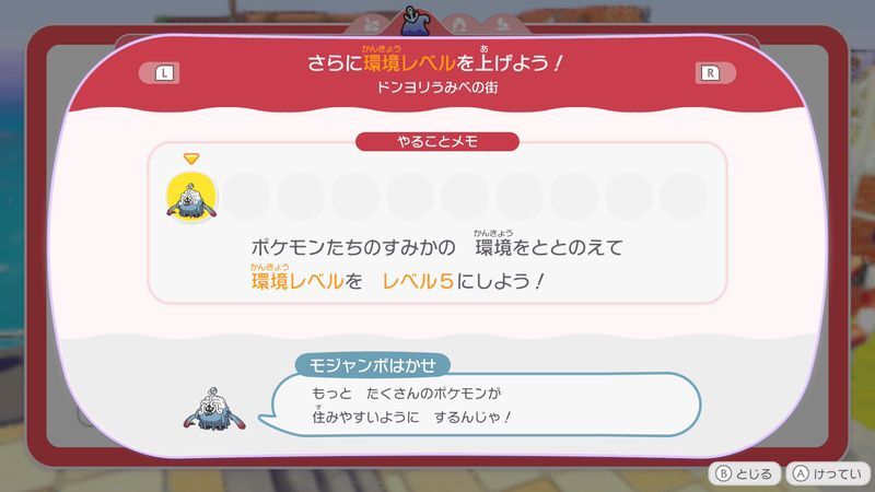 さらに環境レベルを上げよう！（うみべ）2