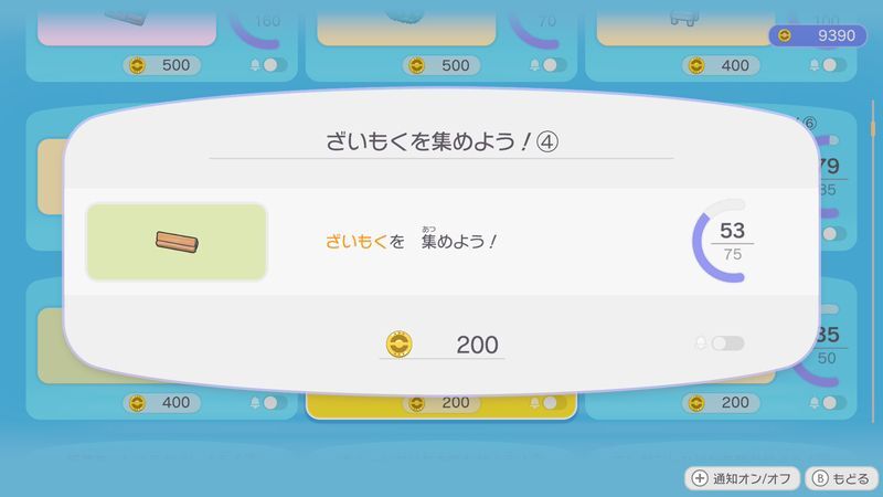 ざいもくを集めよう！④