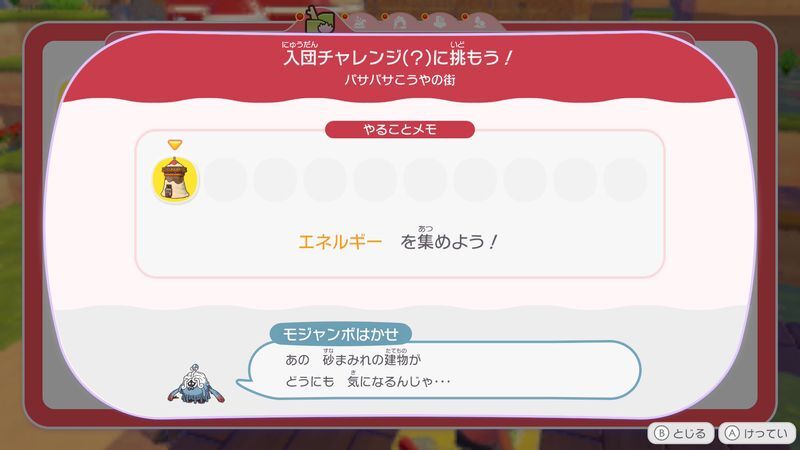 エネルギー　を集めよう！1