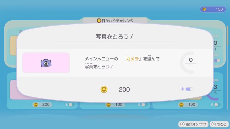 写真をとろう！2