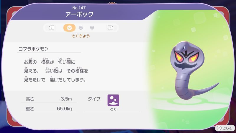 アーボック図鑑