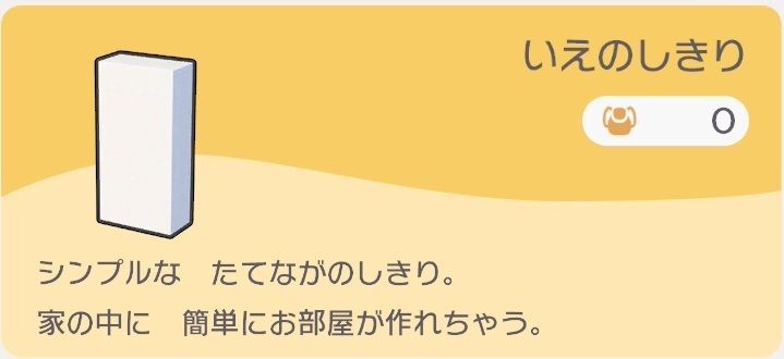 いえのしきりのレシピ
