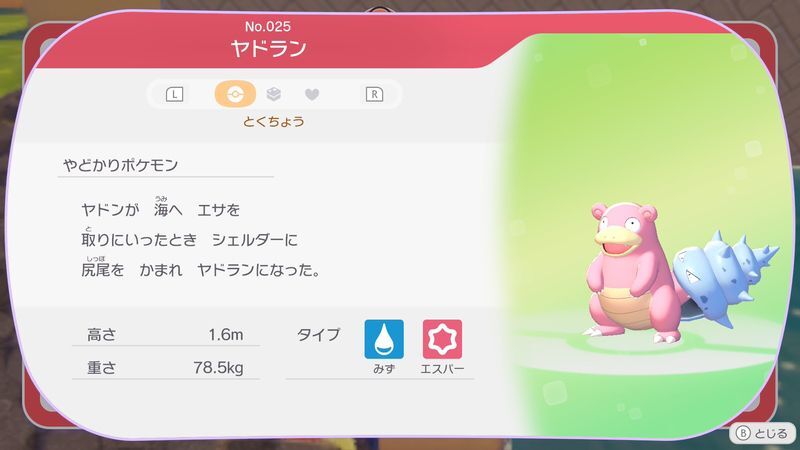 ヤドラン図鑑