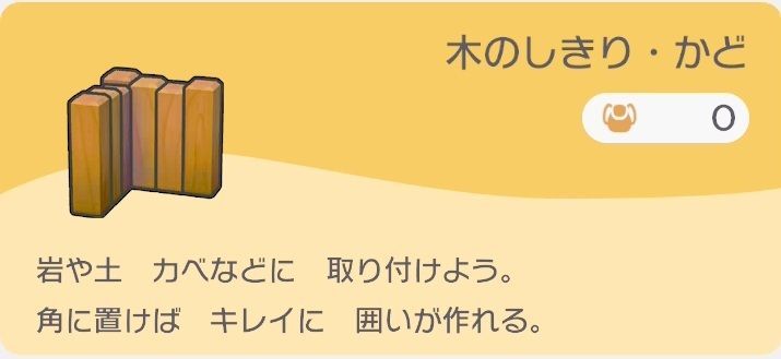 木のしきり・かどのレシピ