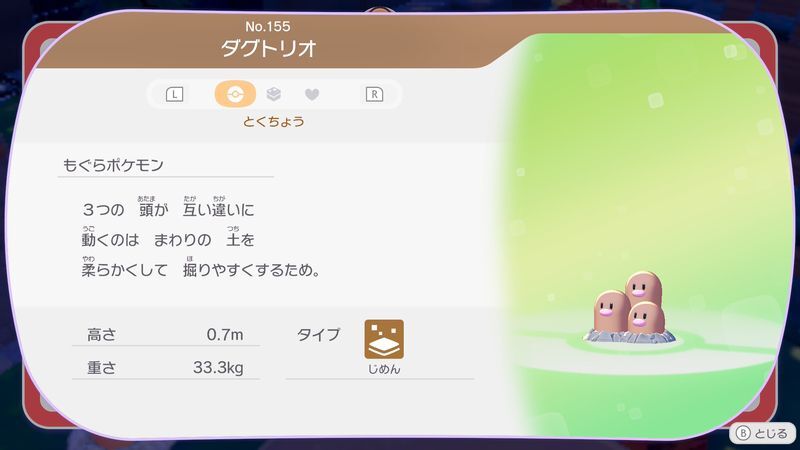 ダグトリオ図鑑