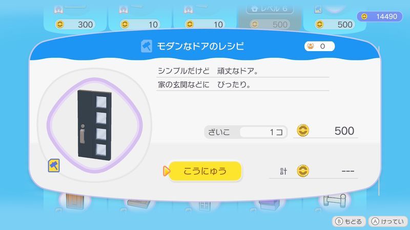 モダンなドアのレシピ商品