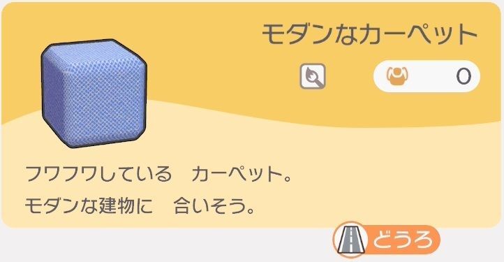 モダンなカーペットのレシピ