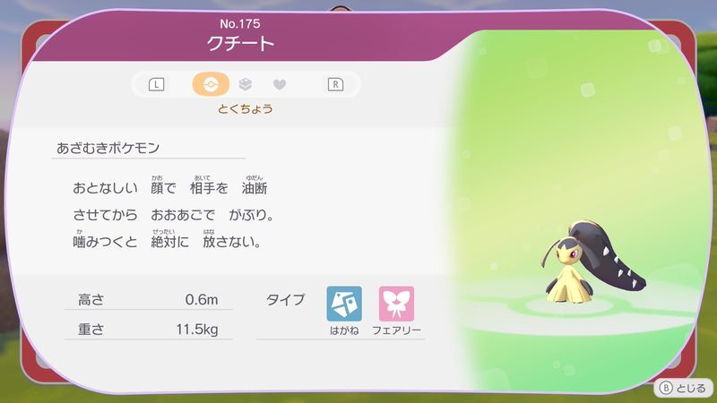クチート図鑑