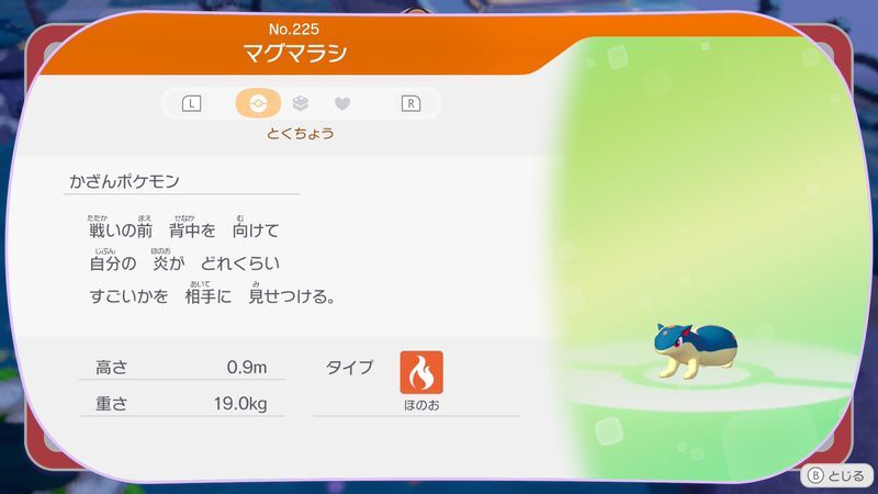 マグマラシ図鑑