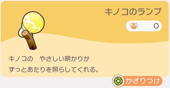 キノコのランプのレシピ