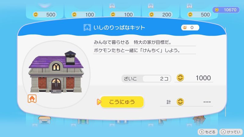 いしのりっぱなキット商品