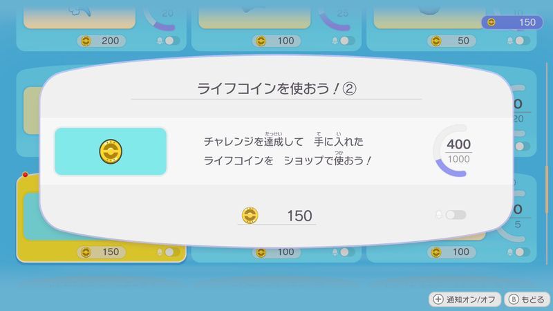 ライフコインを使おう！②