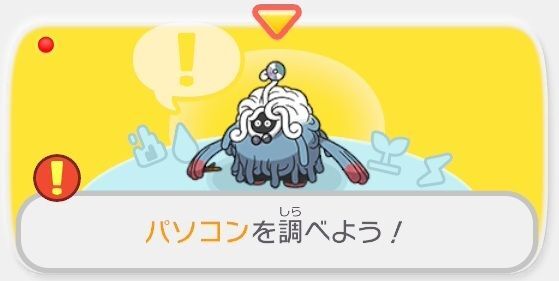 パソコンを調べよう！（やま）1