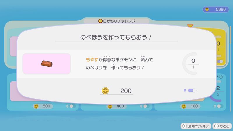 のべぼうを作ってもらおう！2