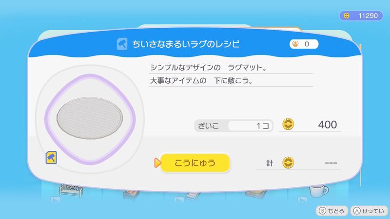 ちいさなまるいラグのレシピ商品