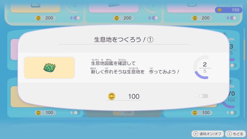 生息地をつくろう！①