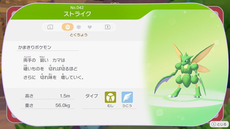 ストライク図鑑