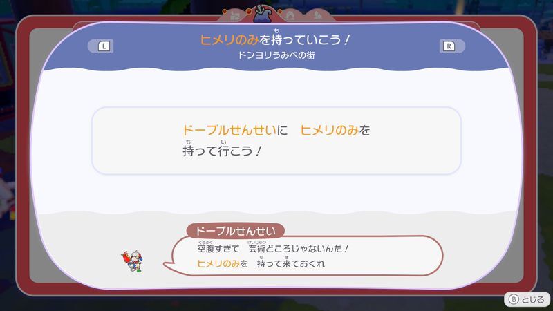 ヒメリのみを持っていこう！2