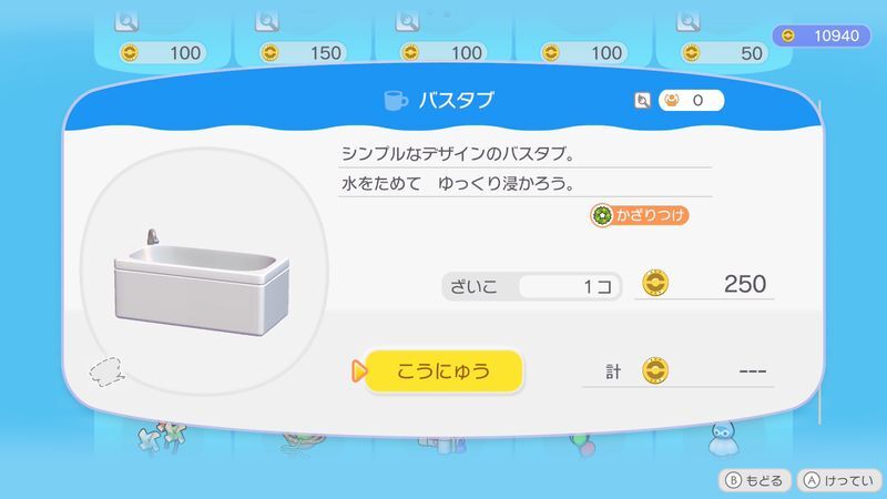 バスタブ商品
