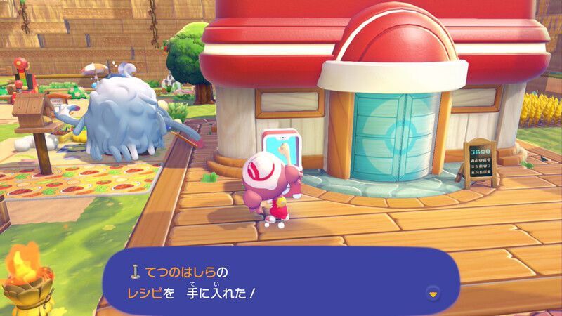 てつのはしらのレシピ入手