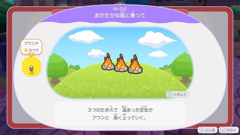 あたたかな風に乗って